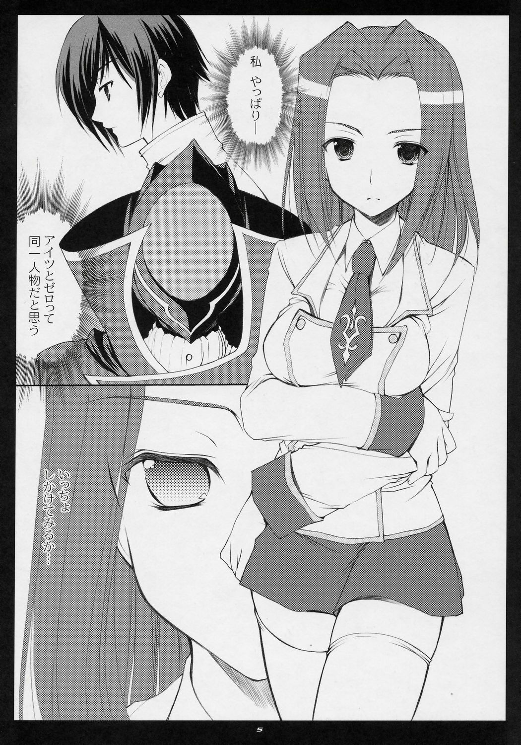 (C71) [Imomuya Honpo (Azuma Yuki)] Freedom (CODE GEASS: Lelouch of the Rebellion) page 4 preview