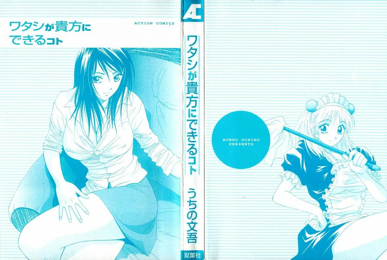 [Uchino Bungo] Watashi ga Anata ni Dekiru Koto page 4 preview