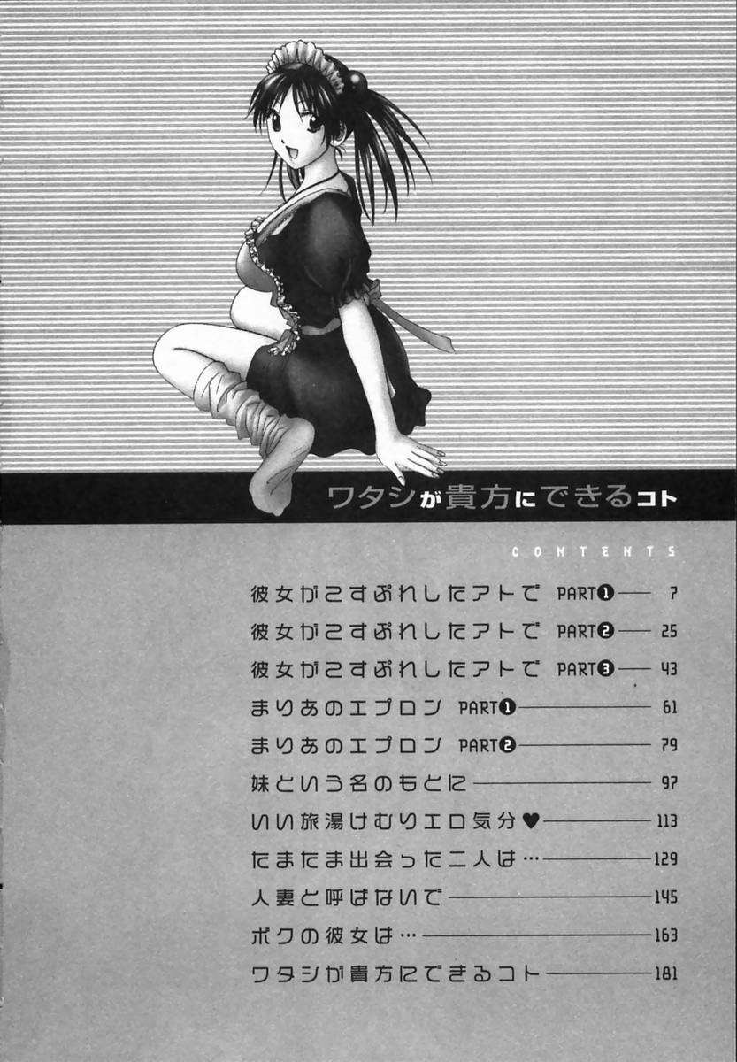 [Uchino Bungo] Watashi ga Anata ni Dekiru Koto page 6 preview