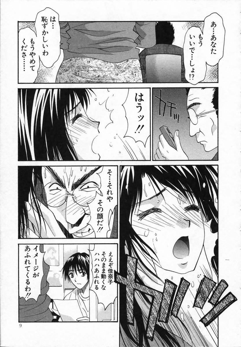 [Uchino Bungo] Watashi ga Anata ni Dekiru Koto page 9 preview