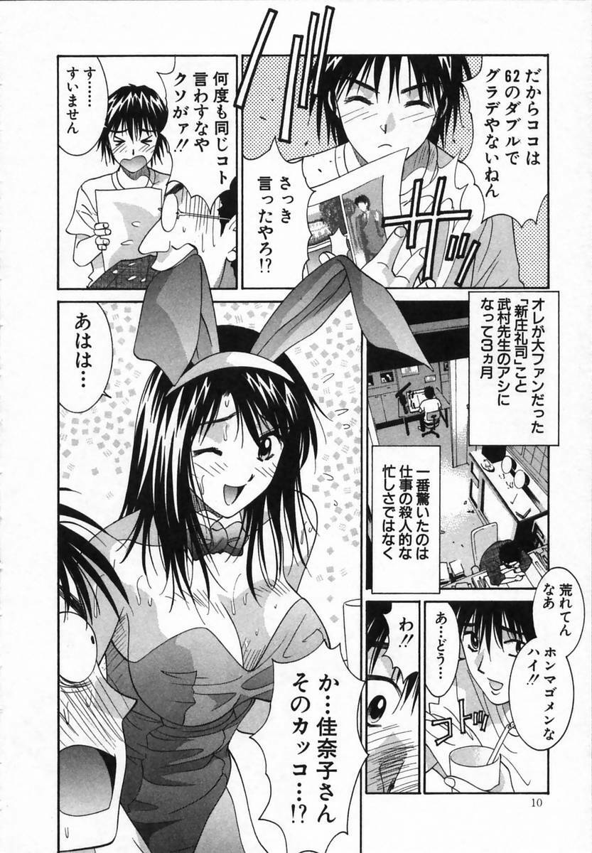 [Uchino Bungo] Watashi ga Anata ni Dekiru Koto page 10 preview