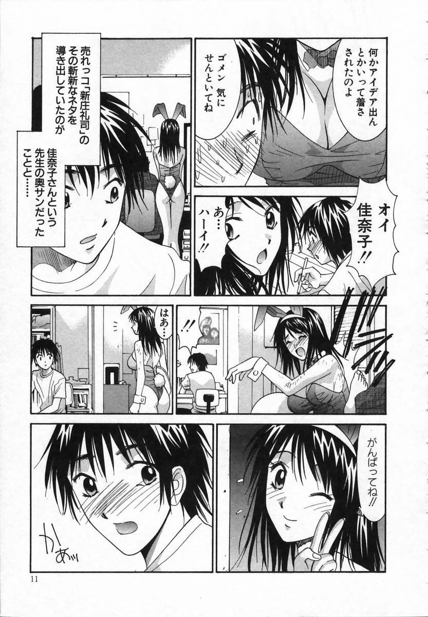 [Uchino Bungo] Watashi ga Anata ni Dekiru Koto page 11 preview