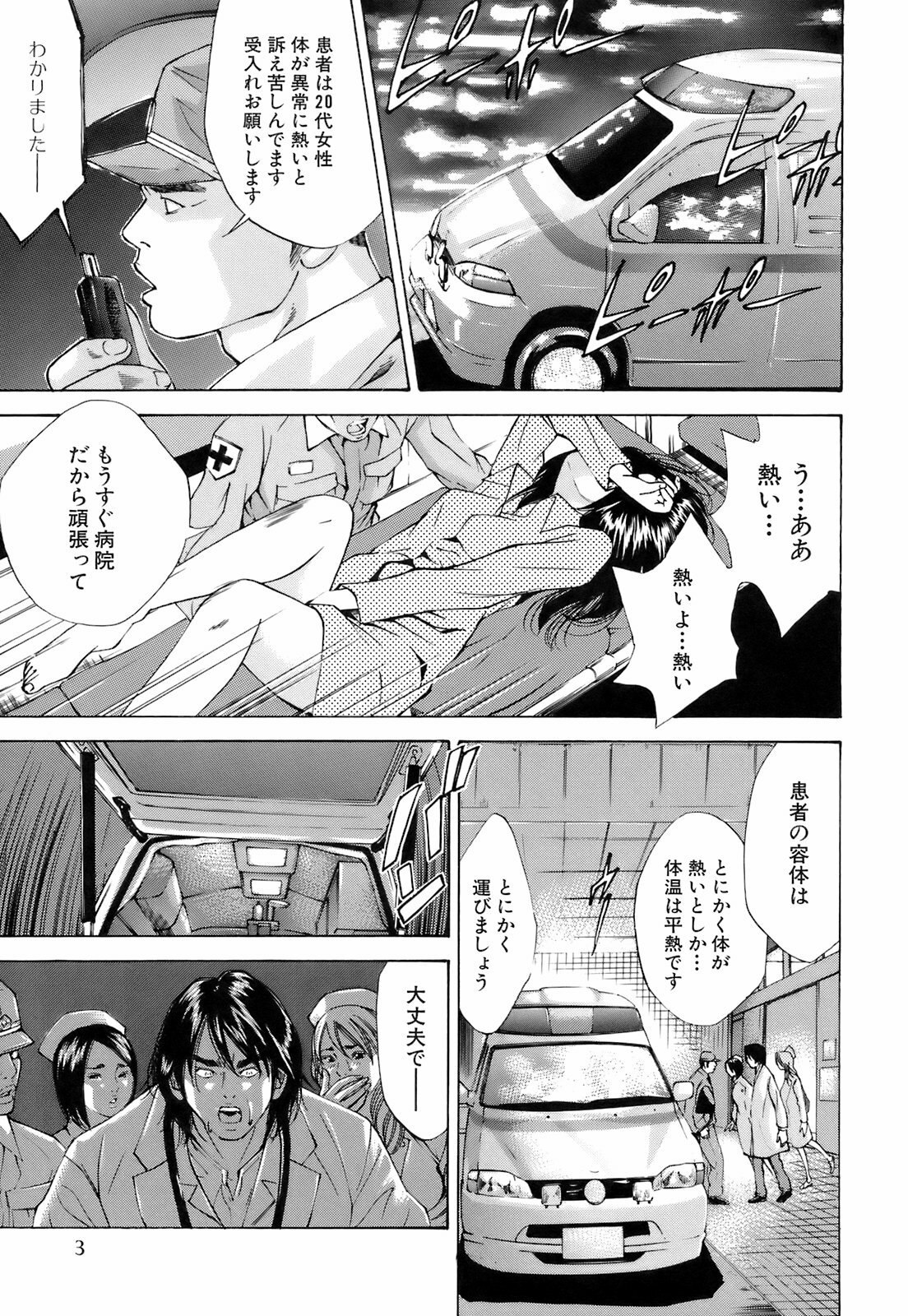 [Hagiwara Yutarou] Innai Kansen page 6 preview
