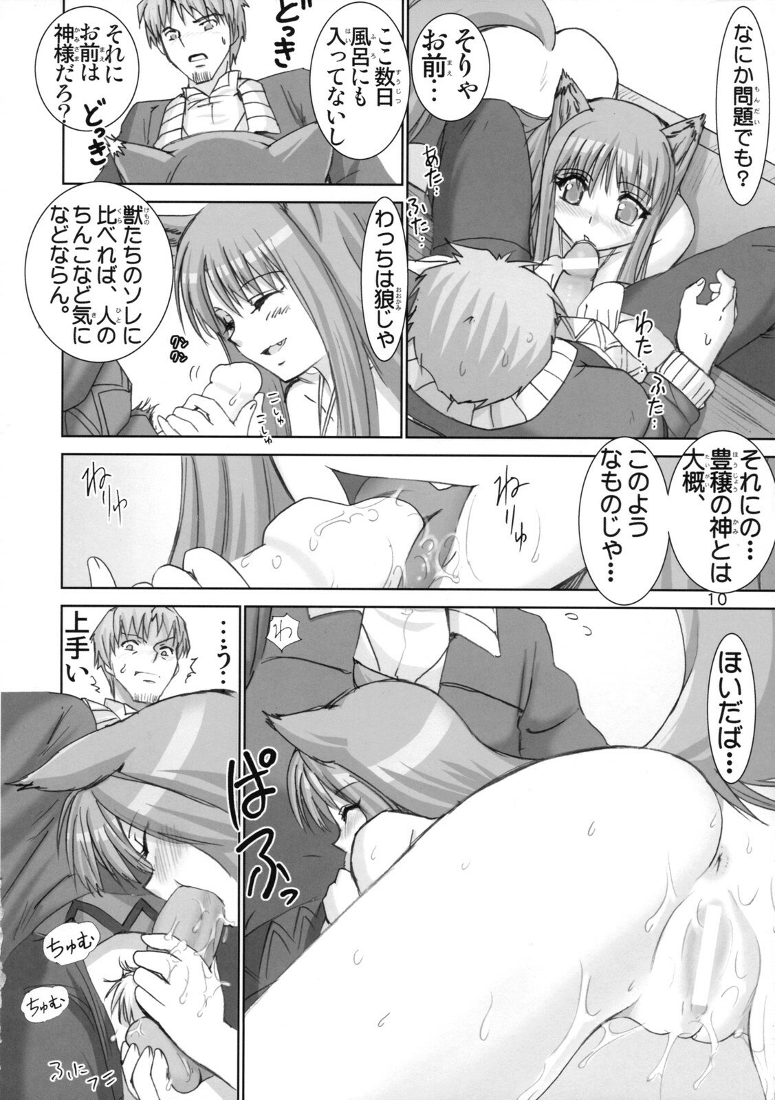 (SC38) [Raijinkai (Haruki Genia)] Wolf Road (Spice and Wolf) page 9 preview
