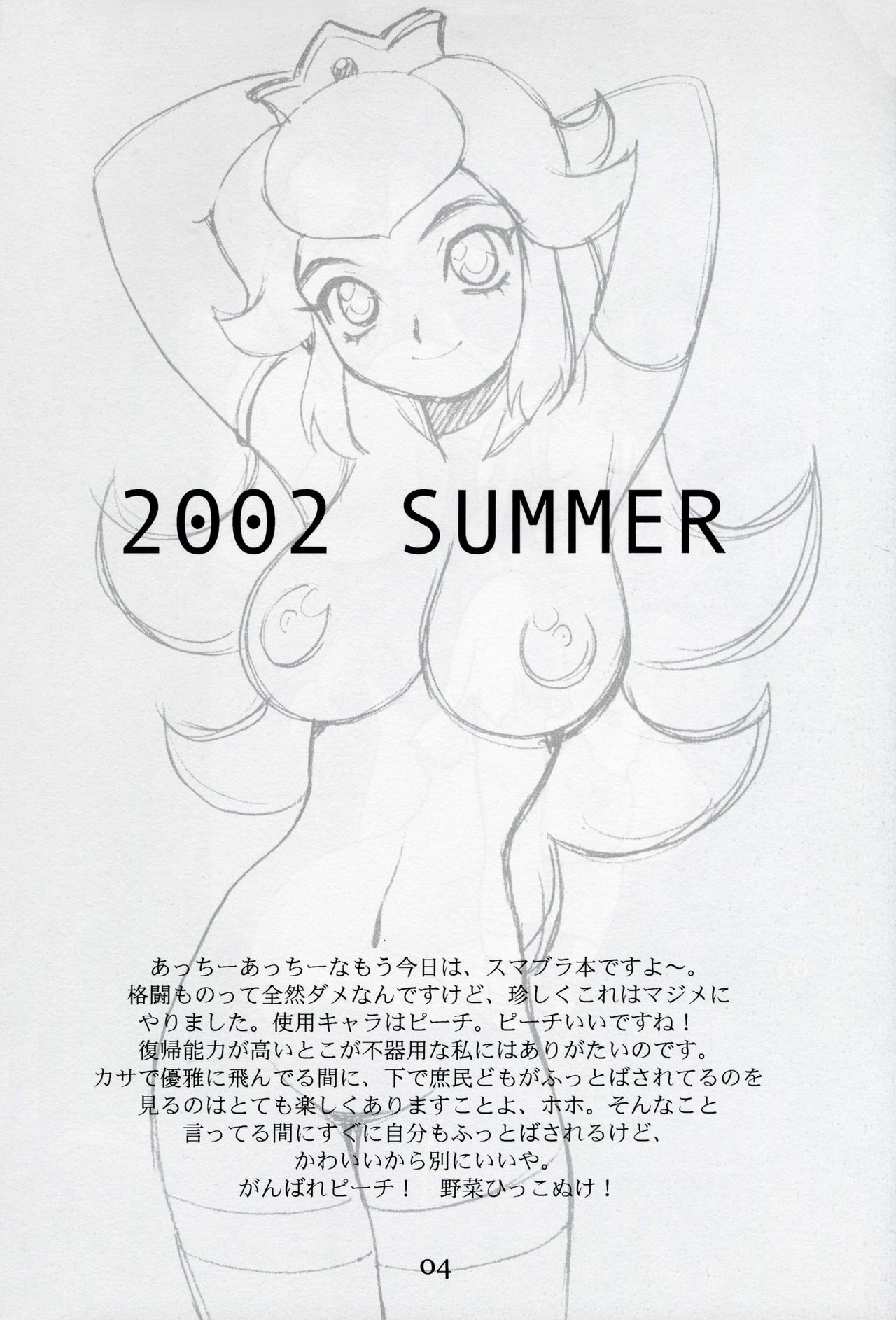 (C62) [SHALLOT COCO (Yukiyanagi)] Yukiyanagi no Hon Vol. 4 Double Princesses (Super Mario Brothers, The Legend Of Zelda, Vampiyan Kids) page 4 preview