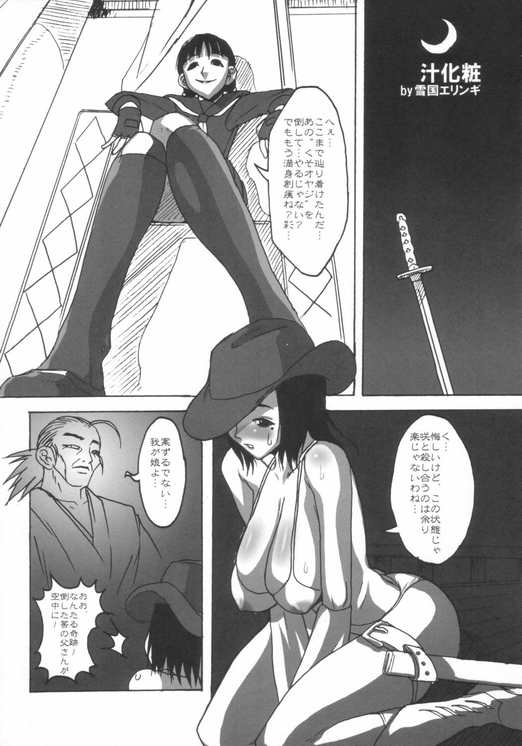 (Kyonyuukko 3) [VARIABLE? (Yukiguni Eringi)] The Onee Paizuri (The Onechanbara) page 4 preview