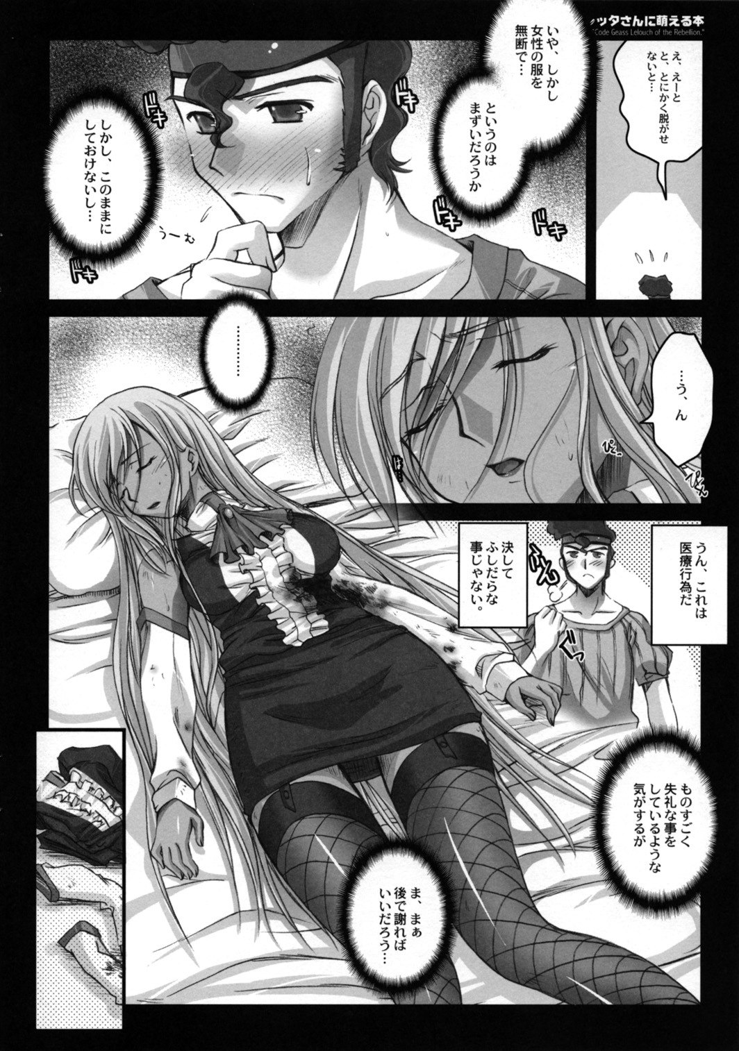 (SC34) [Kaikinissyoku (Ayano Naoto)] Villeta-San Ni Moeru Hon (Code Geass: Lelouch of the Rebellion) page 4 preview