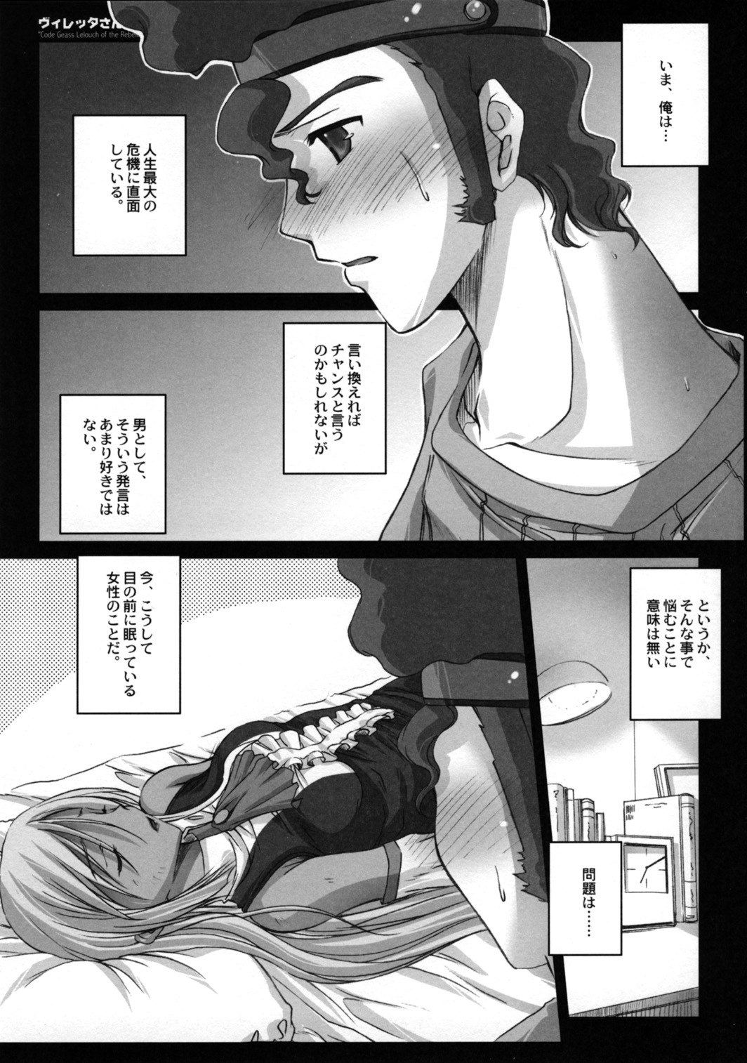 (SC34) [Kaikinissyoku (Ayano Naoto)] Villeta-San Ni Moeru Hon (Code Geass: Lelouch of the Rebellion) page 3 preview