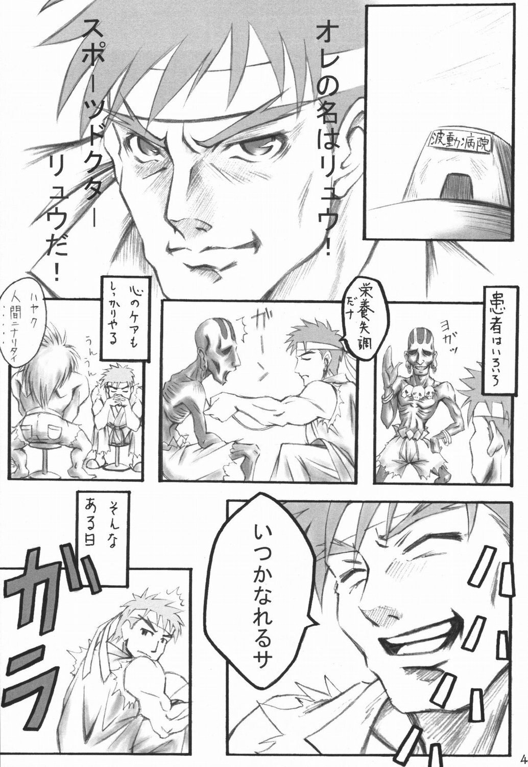 (C65) [HARNESS (asuka, in pulse)] Haru ni Sakura ga (Street Fighter) page 3 preview