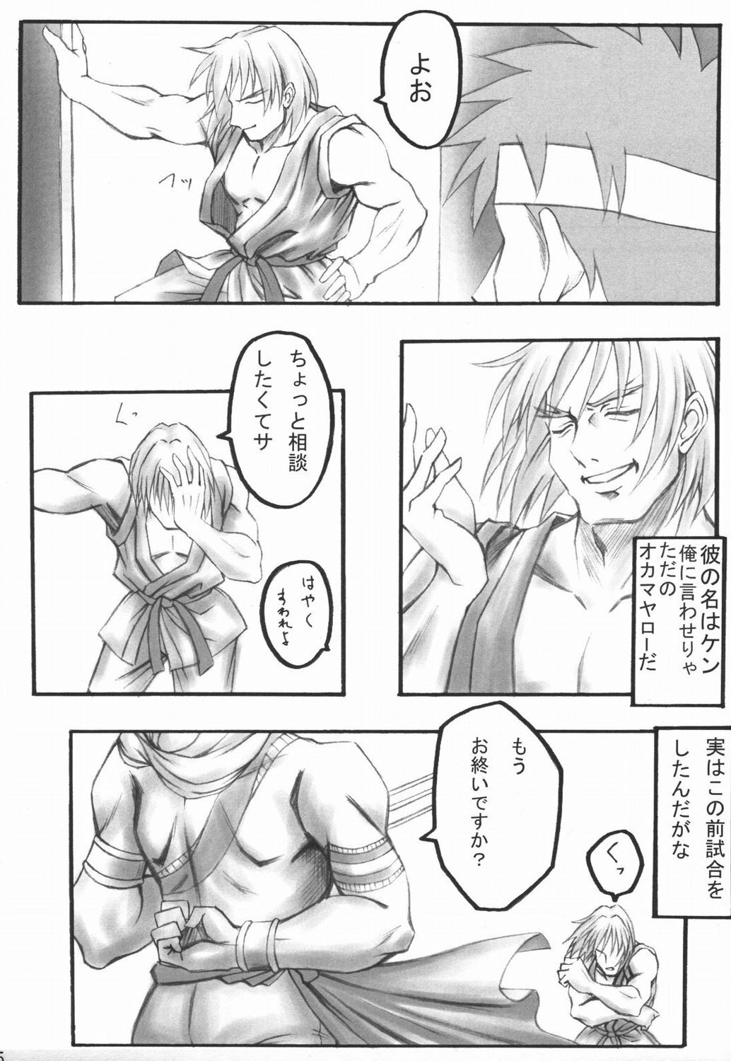 (C65) [HARNESS (asuka, in pulse)] Haru ni Sakura ga (Street Fighter) page 4 preview