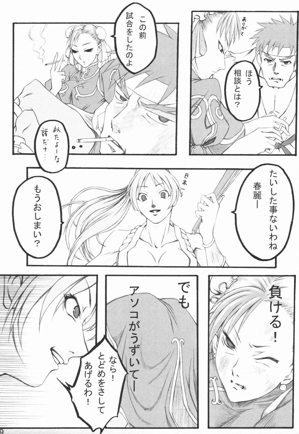(C65) [HARNESS (asuka, in pulse)] Haru ni Sakura ga (Street Fighter) page 8 preview