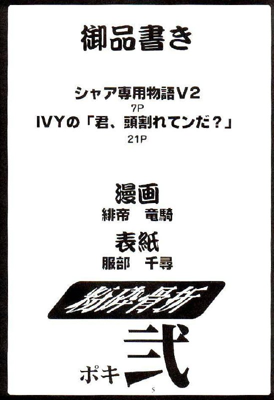 (C55) [Nobita Jimetsu System (Hattori Chihiro, Himikado Ryuuki)] Funsai Kossetsu 2 (The King of Fighters) page 3 preview