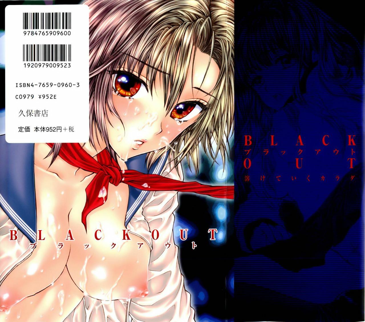 [Yumiya Yukarigawa] BLACK OUT page 2 preview