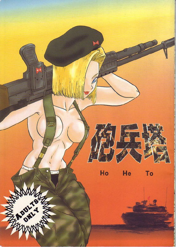 (C53) [Chirigami Goya, Fusuma Goten (Shouji Hariko)] HoHeTo (Dragon Ball GT) [English]