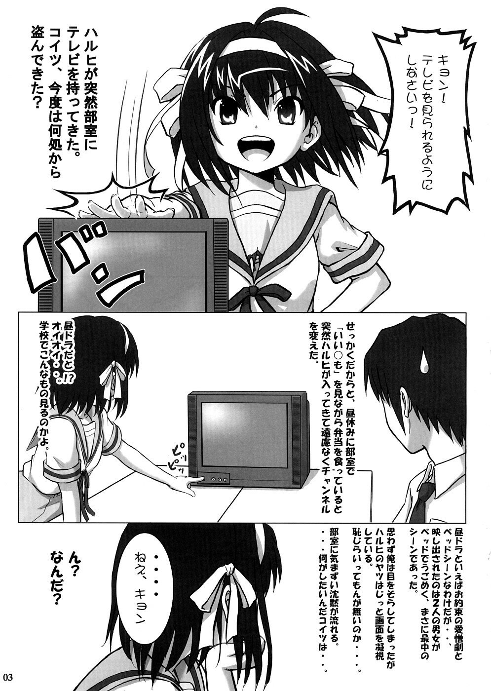 (SC39) [Surume no Oka (Yukino Koreyuki)] Going my way! (Suzumiya Haruhi no Yuuutsu) page 2 preview