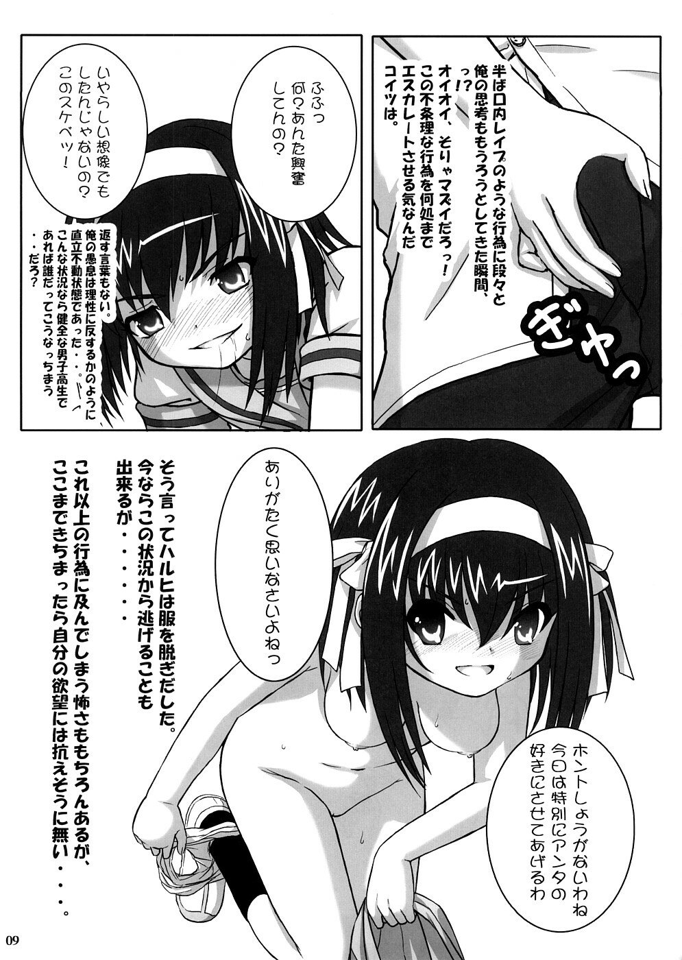 (SC39) [Surume no Oka (Yukino Koreyuki)] Going my way! (Suzumiya Haruhi no Yuuutsu) page 8 preview