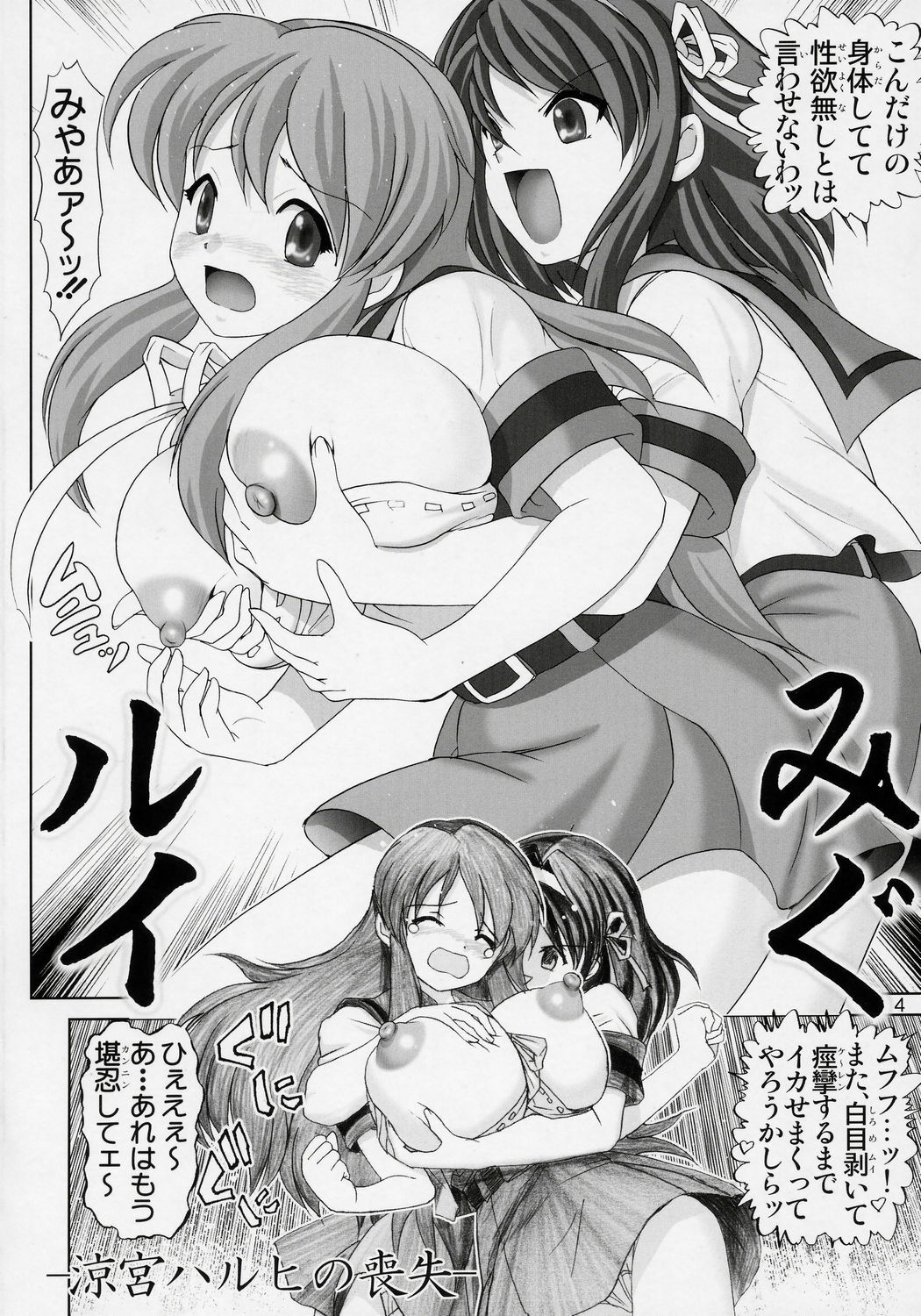 [Raijinkai (Haruki Genia)] Migurui 2 (Suzumiya Haruhi no Yuuutsu) page 3 preview