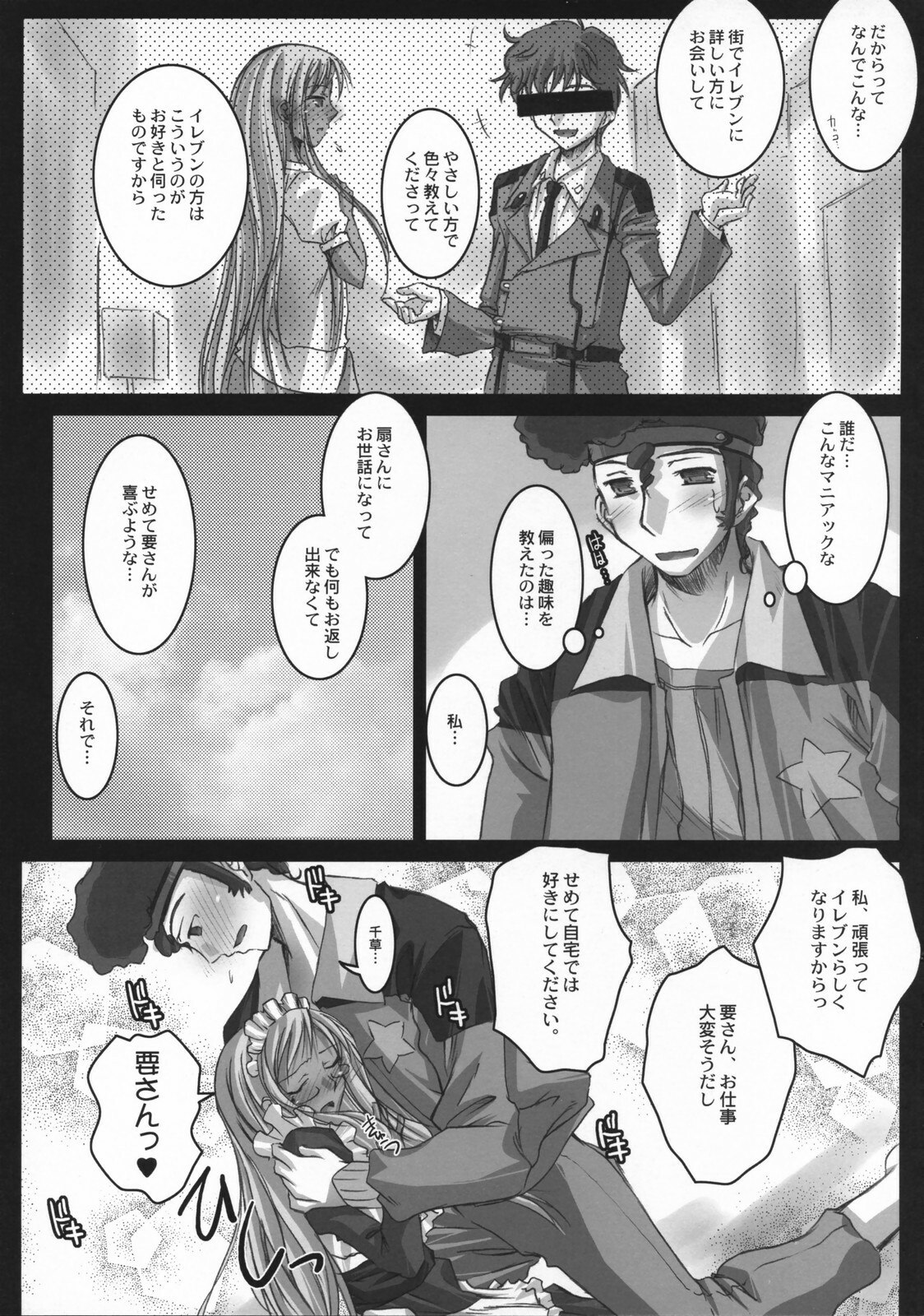 (COMIC1) [Kaiki Nisshoku (Ayano Naoto)] Eleven ni Naritai (Code Geass) page 4 preview