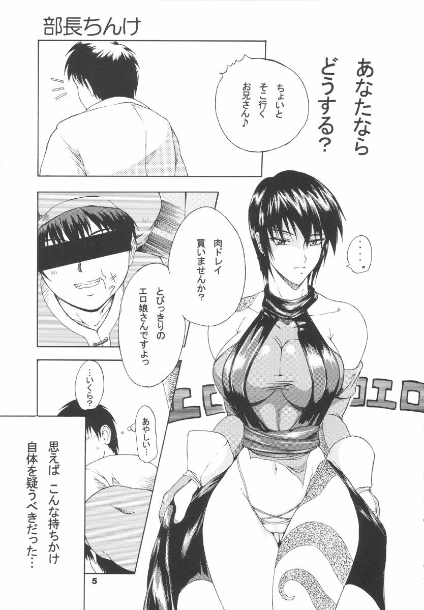 (C66) [SHD (Buchou Chinke, Hiromi)] MVS vol. 1 (Samurai Spirits, Warzard) page 4 preview