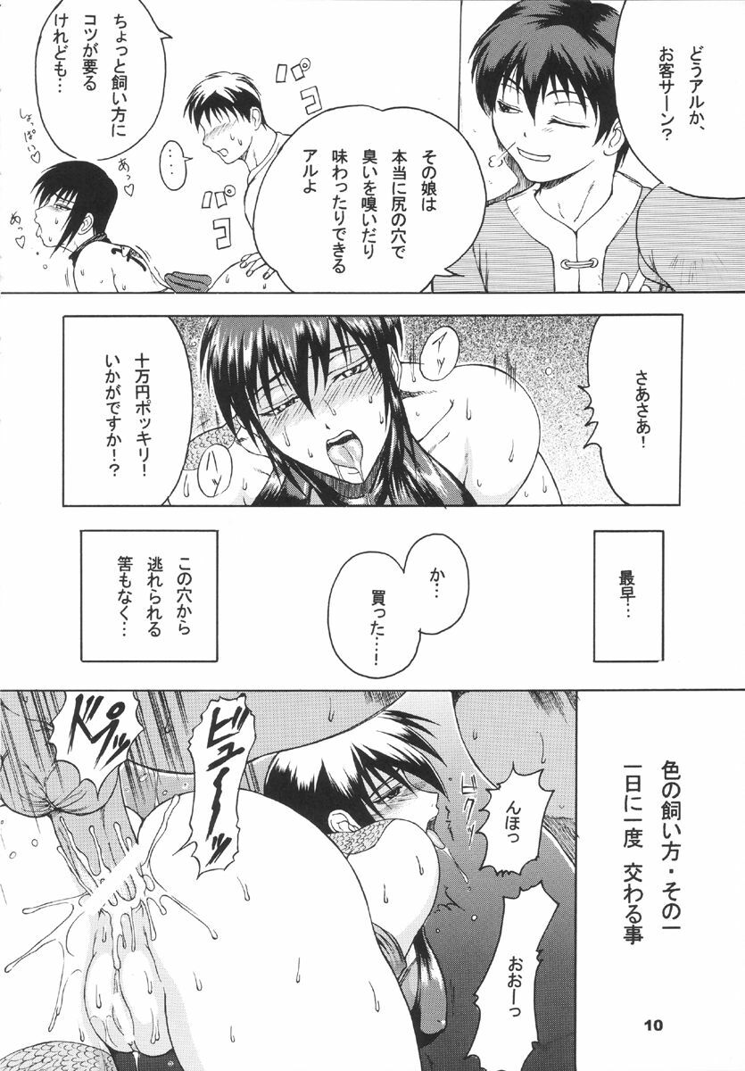 (C66) [SHD (Buchou Chinke, Hiromi)] MVS vol. 1 (Samurai Spirits, Warzard) page 9 preview