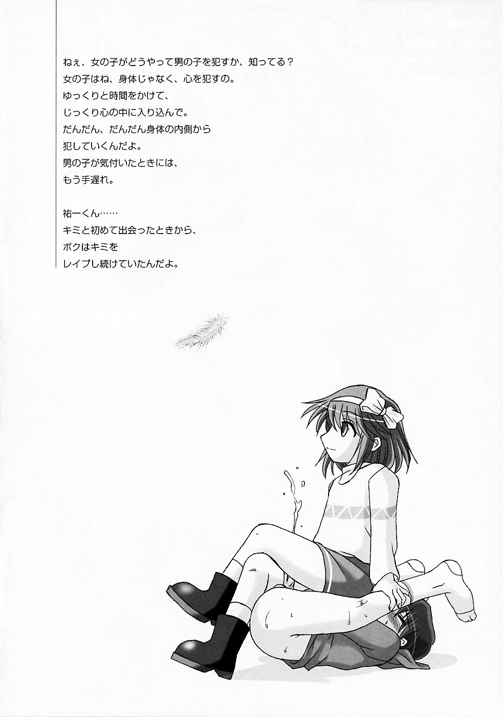 (C70) [MSIZE (Riumu)] SEME KANON 3 (Kanon) page 3 preview