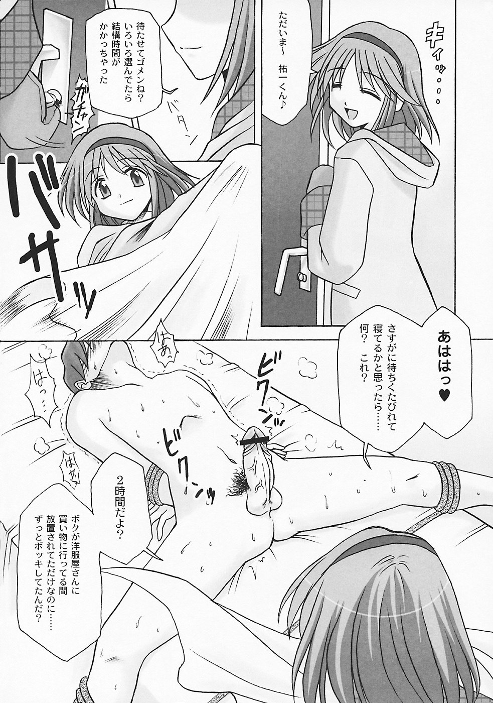 (C70) [MSIZE (Riumu)] SEME KANON 3 (Kanon) page 4 preview