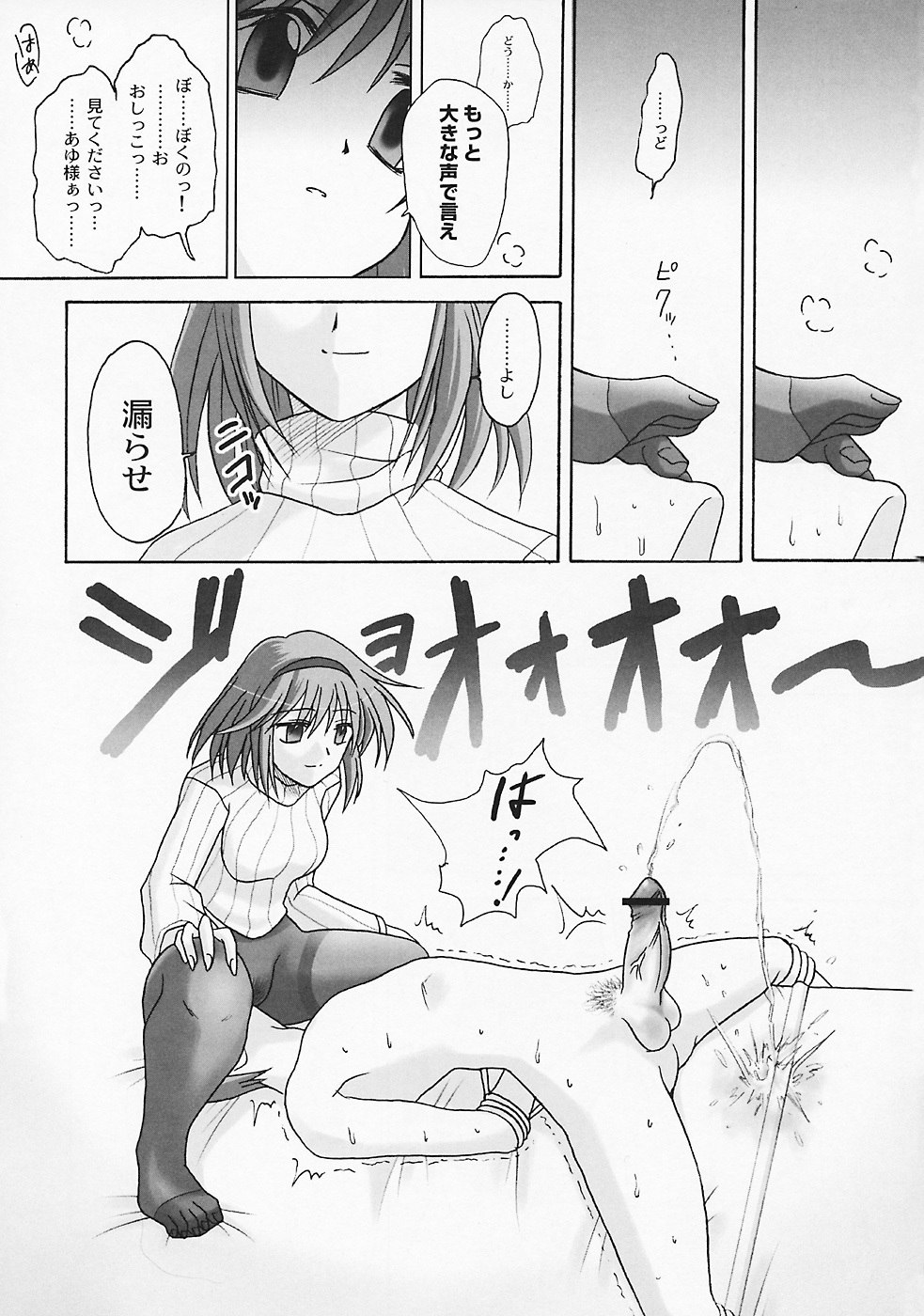 (C70) [MSIZE (Riumu)] SEME KANON 3 (Kanon) page 9 preview