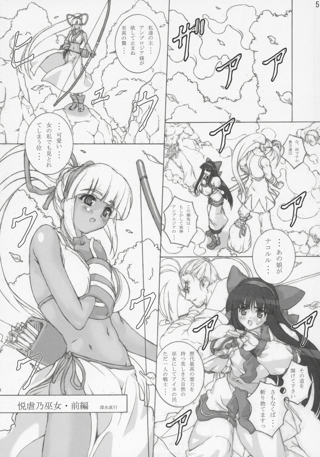(C68) [Chill-Out (Fukami Naoyuki)] Junk 6 (Samurai Spirits) page 4 preview