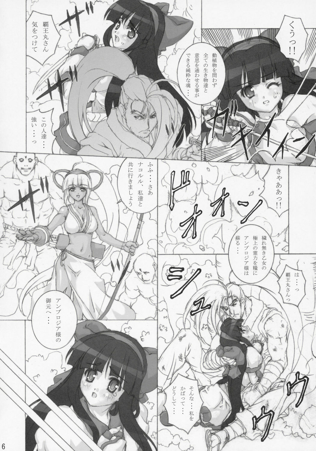 (C68) [Chill-Out (Fukami Naoyuki)] Junk 6 (Samurai Spirits) page 5 preview