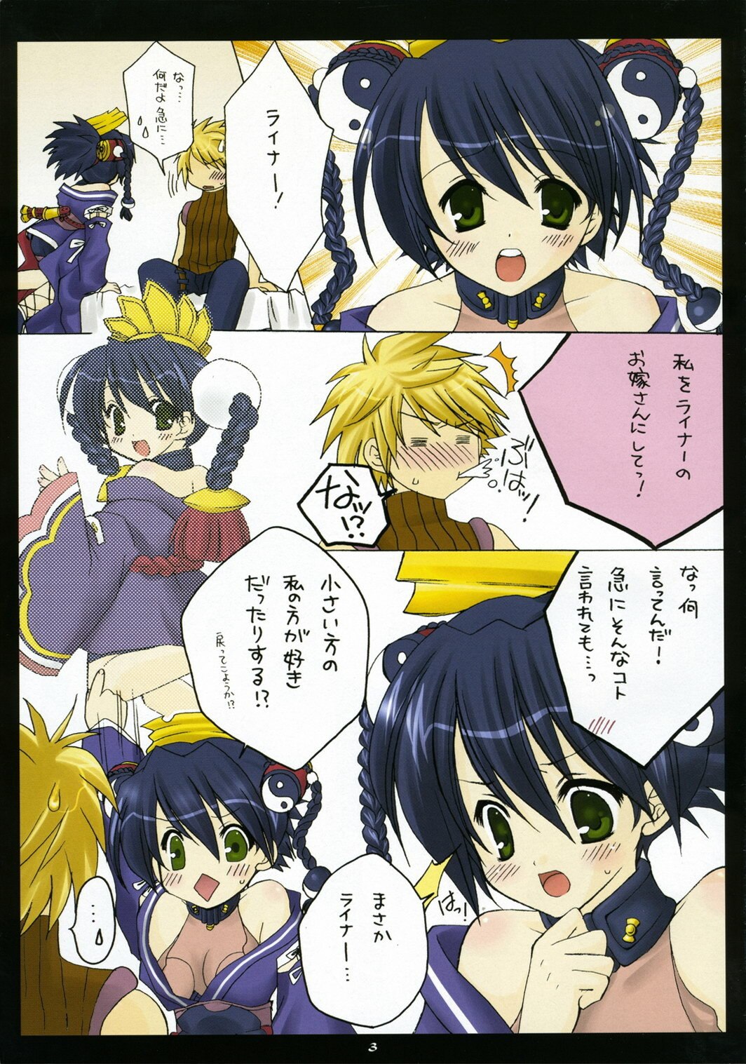 (C70) [Pastel White (Okahara Meg.)] Tsukurareshi Sekaiju de Utau Hime (Ar tonelico) page 2 preview