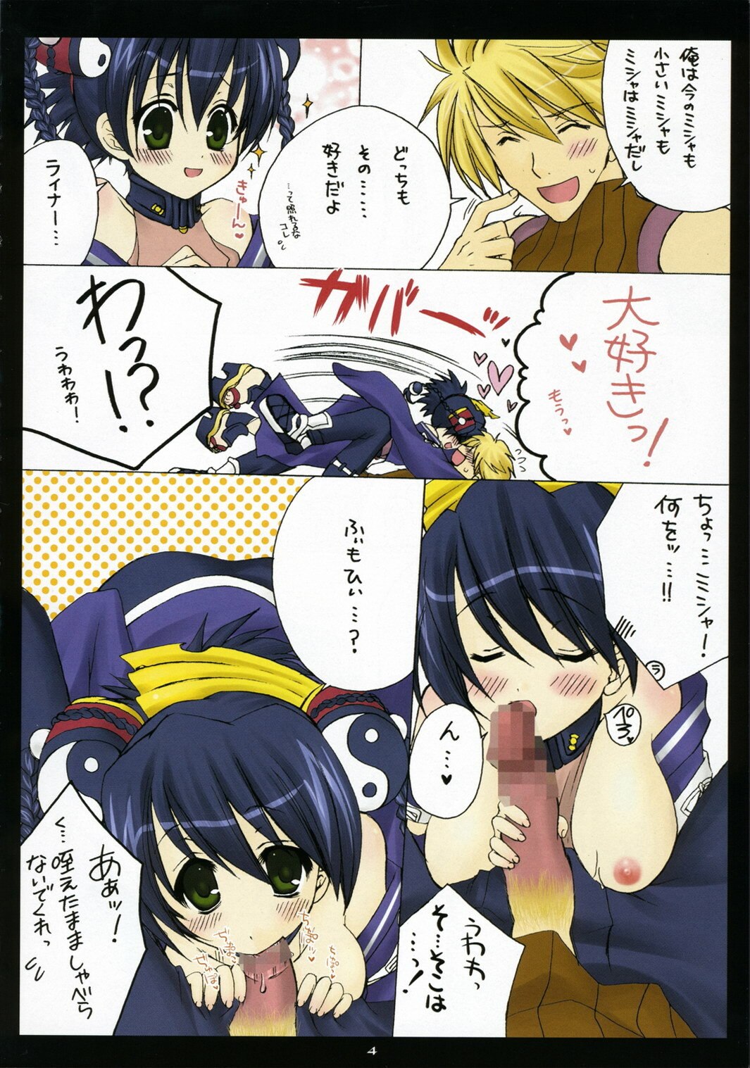 (C70) [Pastel White (Okahara Meg.)] Tsukurareshi Sekaiju de Utau Hime (Ar tonelico) page 3 preview