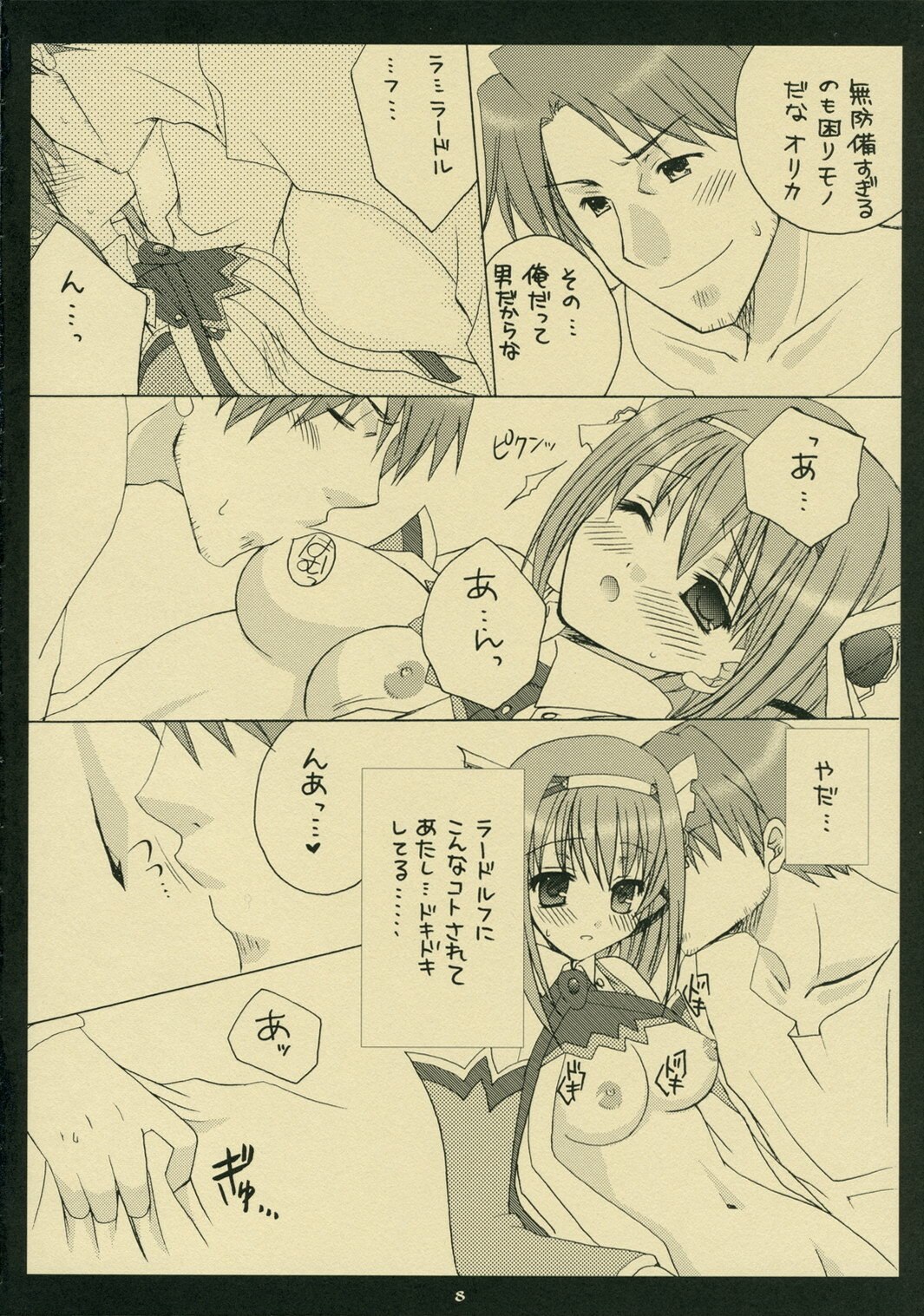 (C70) [Pastel White (Okahara Meg.)] Tsukurareshi Sekaiju de Utau Hime (Ar tonelico) page 7 preview