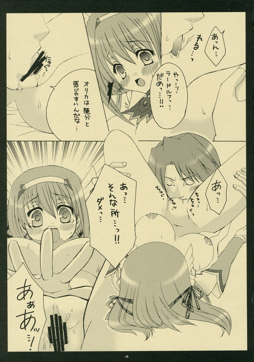 (C70) [Pastel White (Okahara Meg.)] Tsukurareshi Sekaiju de Utau Hime (Ar tonelico) page 8 preview