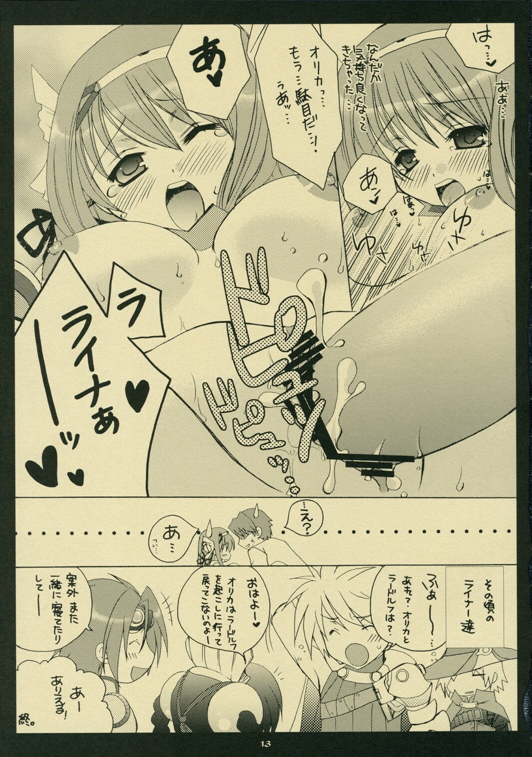 (C70) [Pastel White (Okahara Meg.)] Tsukurareshi Sekaiju de Utau Hime (Ar tonelico) page 12 preview