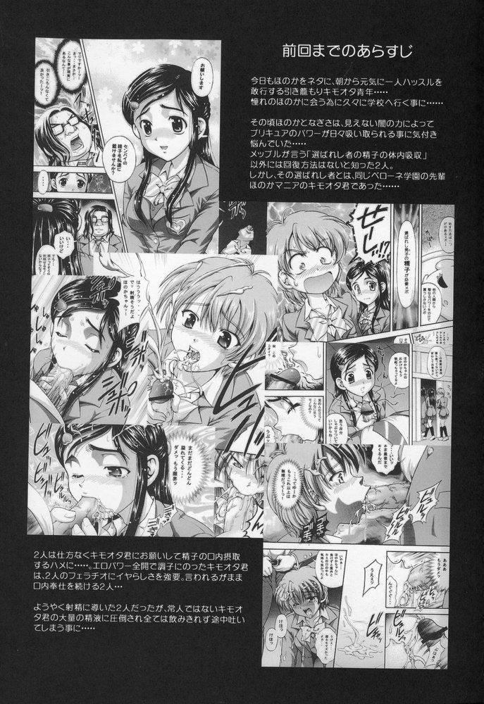 (C68) [Kuroyuki (Kakyouin Chiroru)] Milk Hunters 4 (Futari wa Precure) page 3 preview