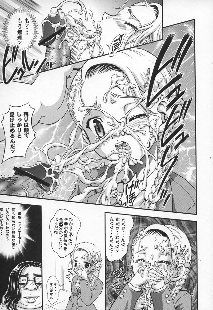 (C68) [Kuroyuki (Kakyouin Chiroru)] Milk Hunters 4 (Futari wa Precure) page 10 preview