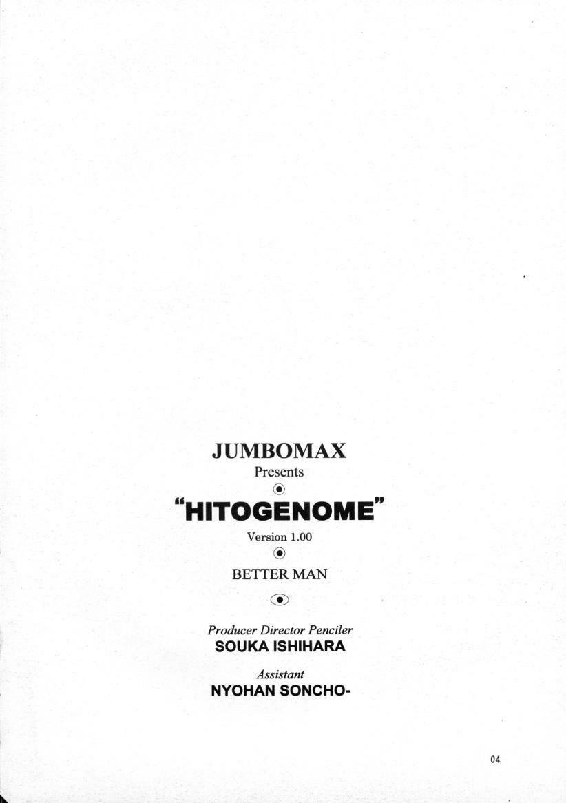 (C56) [JUMBOMAX (Ishihara Souka)] HITOGENOME (Betterman) page 3 preview