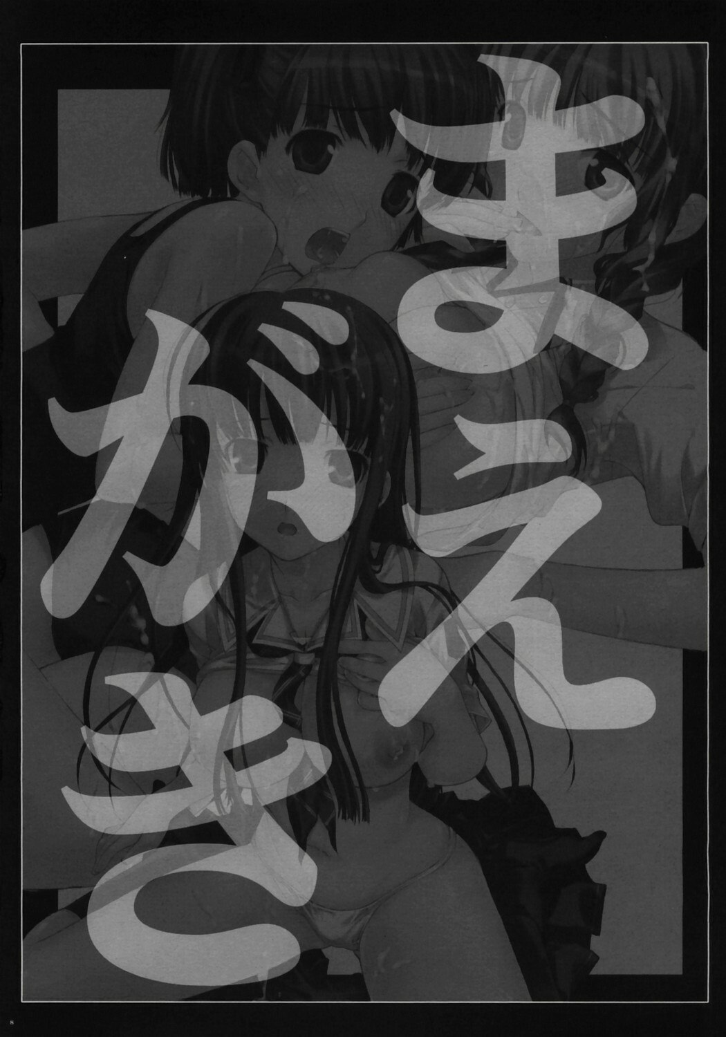 (C70) [Yan-Yam] Eriko Ryojyoku Jikken (KiMiKiSS) page 7 preview