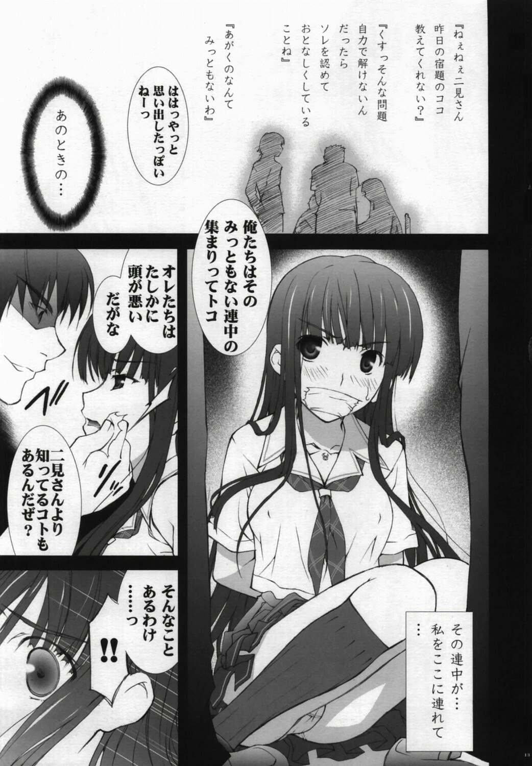 (C70) [Yan-Yam] Eriko Ryojyoku Jikken (KiMiKiSS) page 12 preview