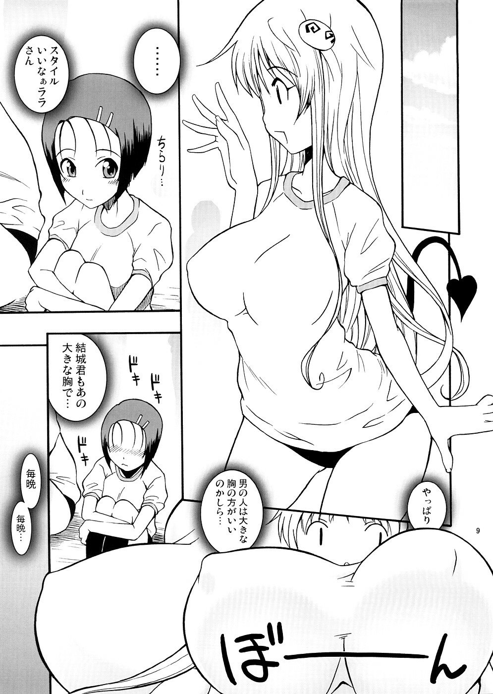 [MANGANA (Doluta, Nishimo)] Lala BON (To LOVE-Ru) page 8 preview