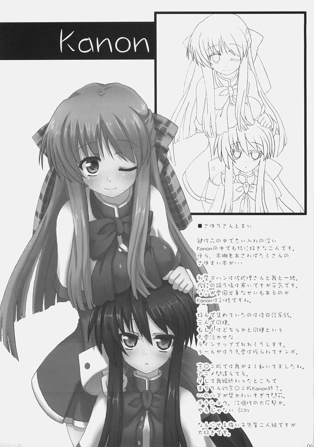 (C73) [SSB (Maririn)] Kagi Musume Chinkonka (Various) page 3 preview