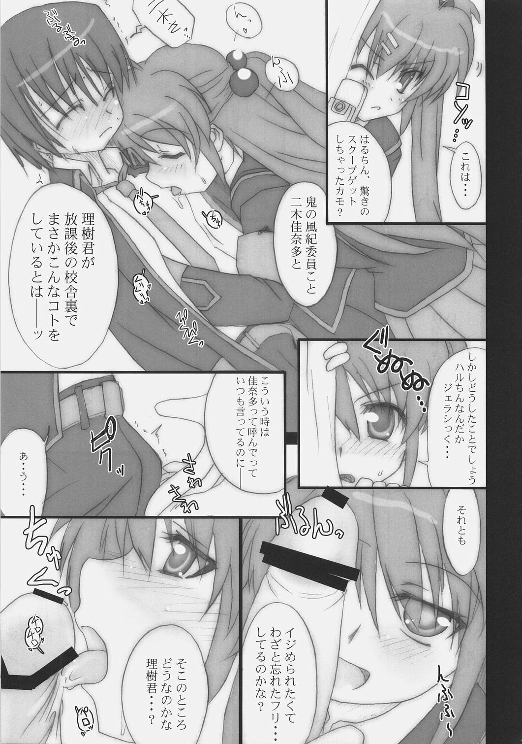 (C73) [SSB (Maririn)] Kagi Musume Chinkonka (Various) page 12 preview