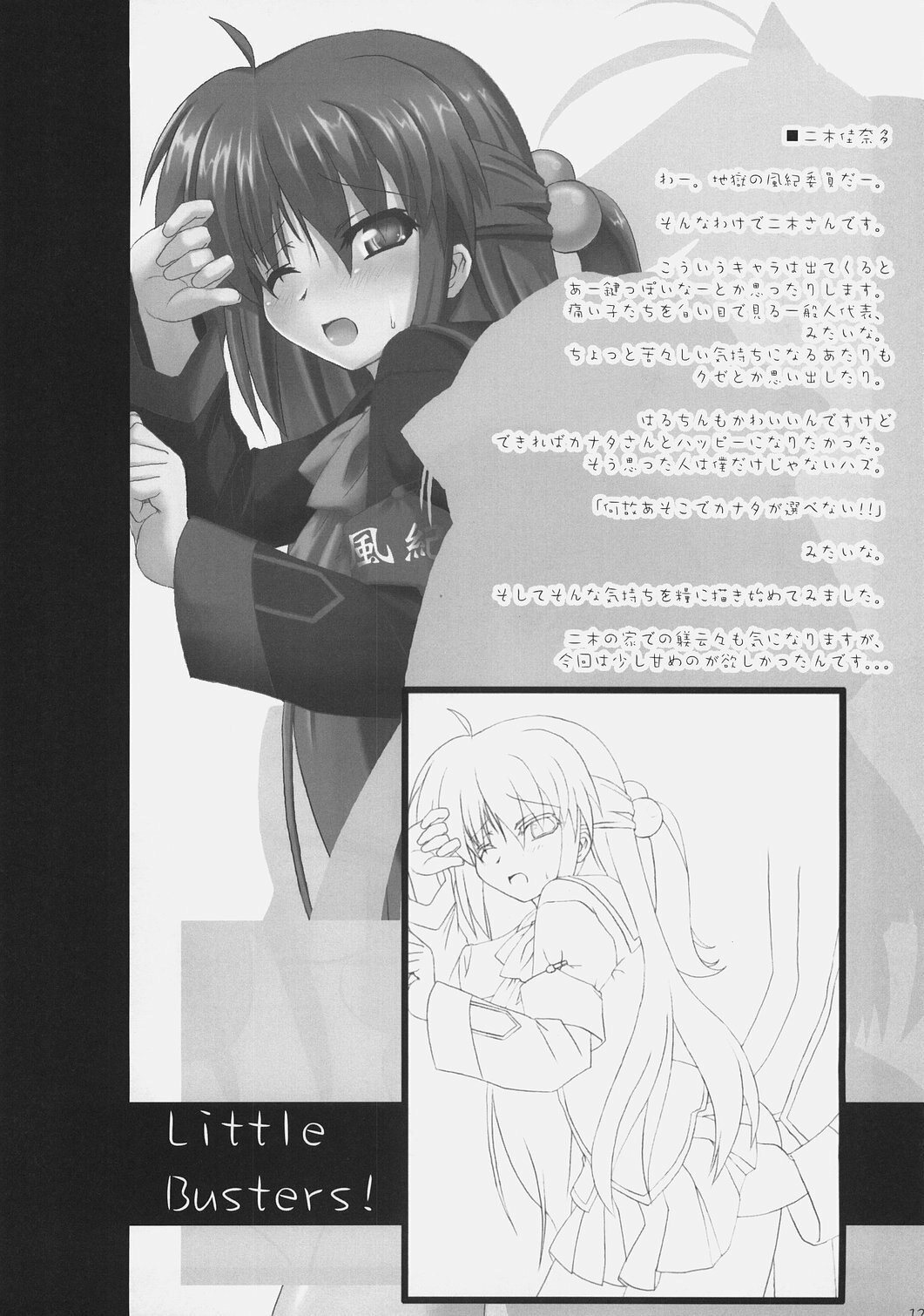 (C73) [SSB (Maririn)] Kagi Musume Chinkonka (Various) page 11 preview