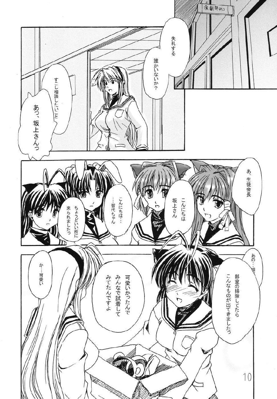 (C67) [eau-Rouge (Rikamoto Miyuki)] KUMANNAD (Clannad) page 9 preview