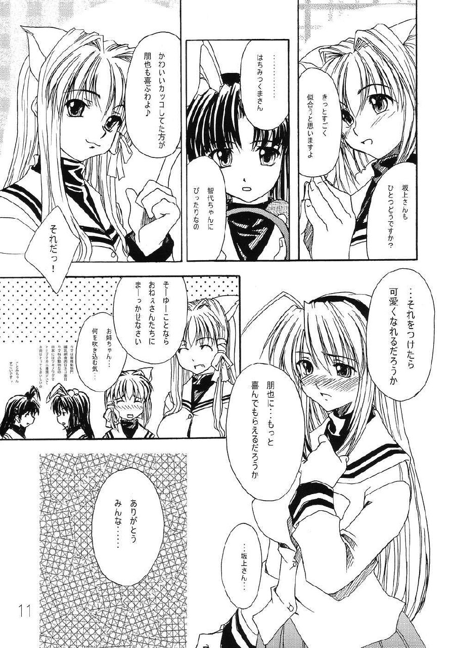 (C67) [eau-Rouge (Rikamoto Miyuki)] KUMANNAD (Clannad) page 10 preview