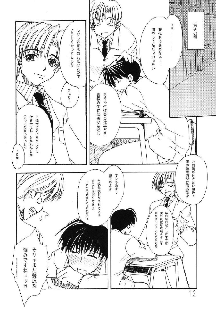 (C67) [eau-Rouge (Rikamoto Miyuki)] KUMANNAD (Clannad) page 11 preview