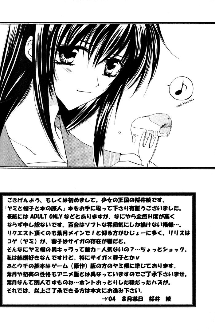 (C66) [GIRL'S KINGDOM (Sakurai Aya)] Happiness 3 (Yami to Boushi to Hon no Tabibito) [English] page 5 preview