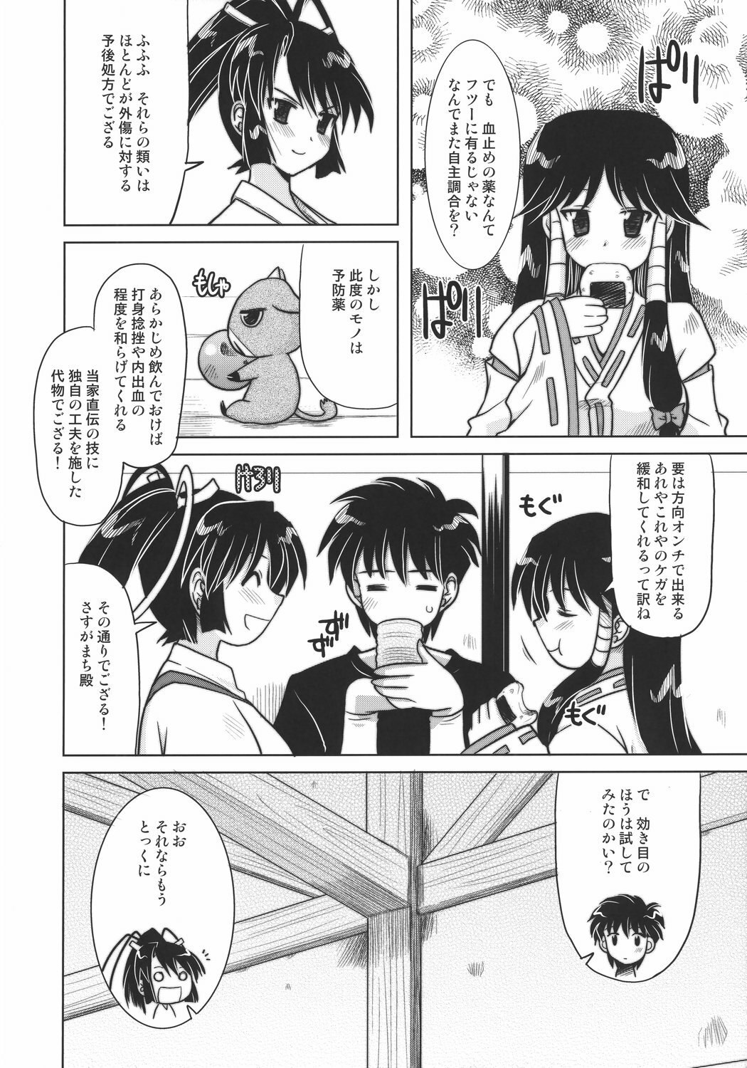 (C73) [Onomatopoeia (Yokoi Rego)] Hissatsuwaza de Kecchaku wo (Nagasarete Airantou) page 5 preview