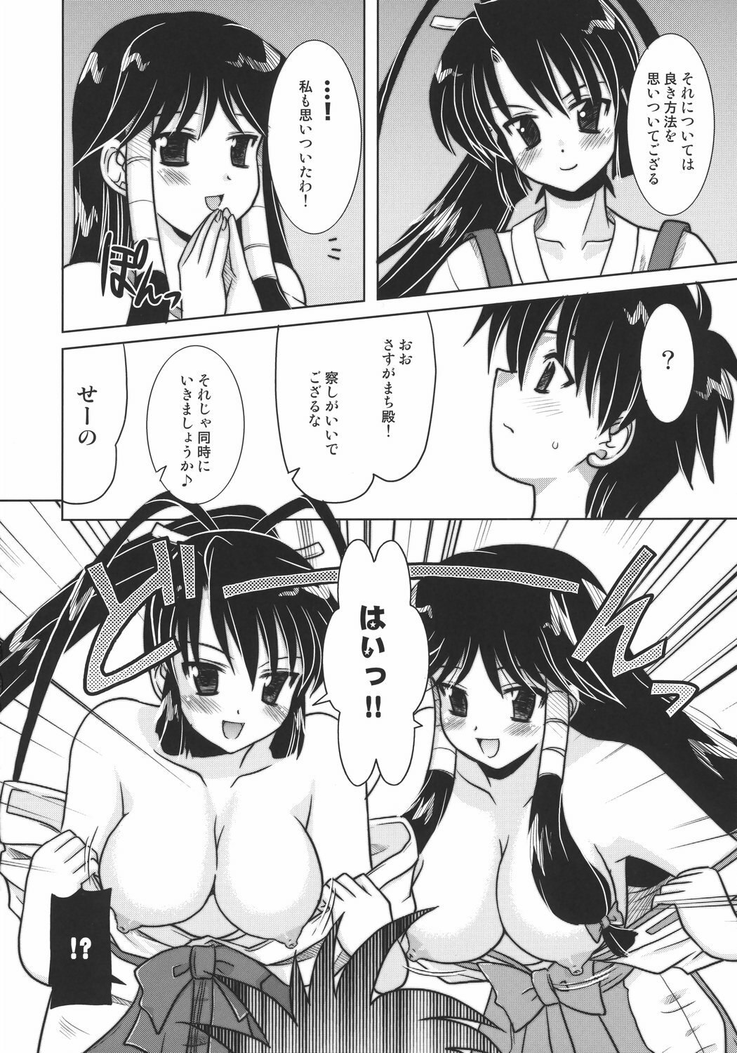 (C73) [Onomatopoeia (Yokoi Rego)] Hissatsuwaza de Kecchaku wo (Nagasarete Airantou) page 7 preview