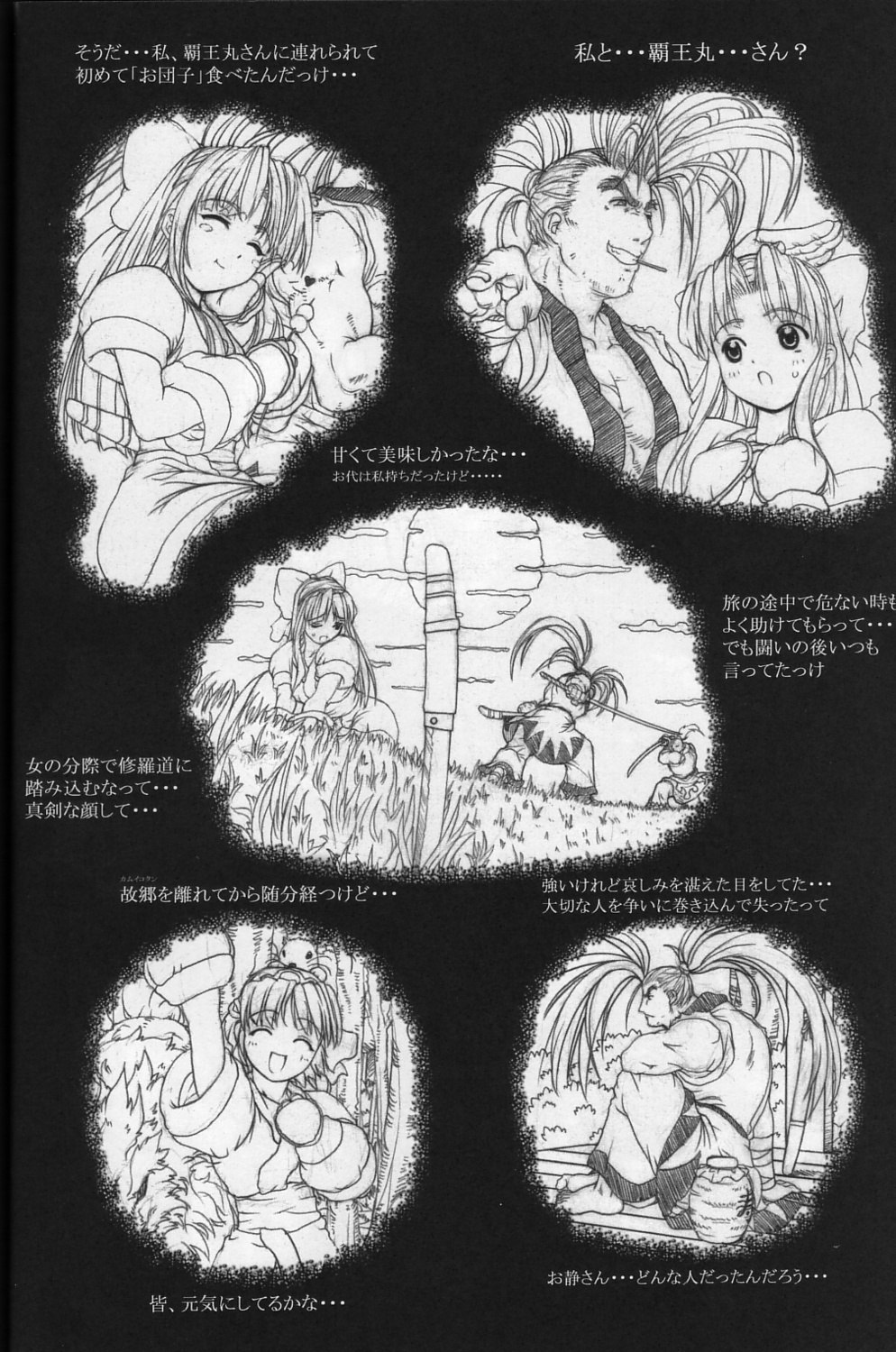 (C62) [Chill-Out (Fukami Naoyuki)] Junk 5 (Samurai Spirits, SoulCalibur) page 5 preview